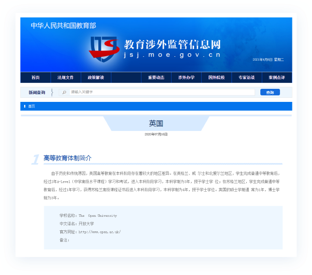 学位全球通用，涉外监管网站可查